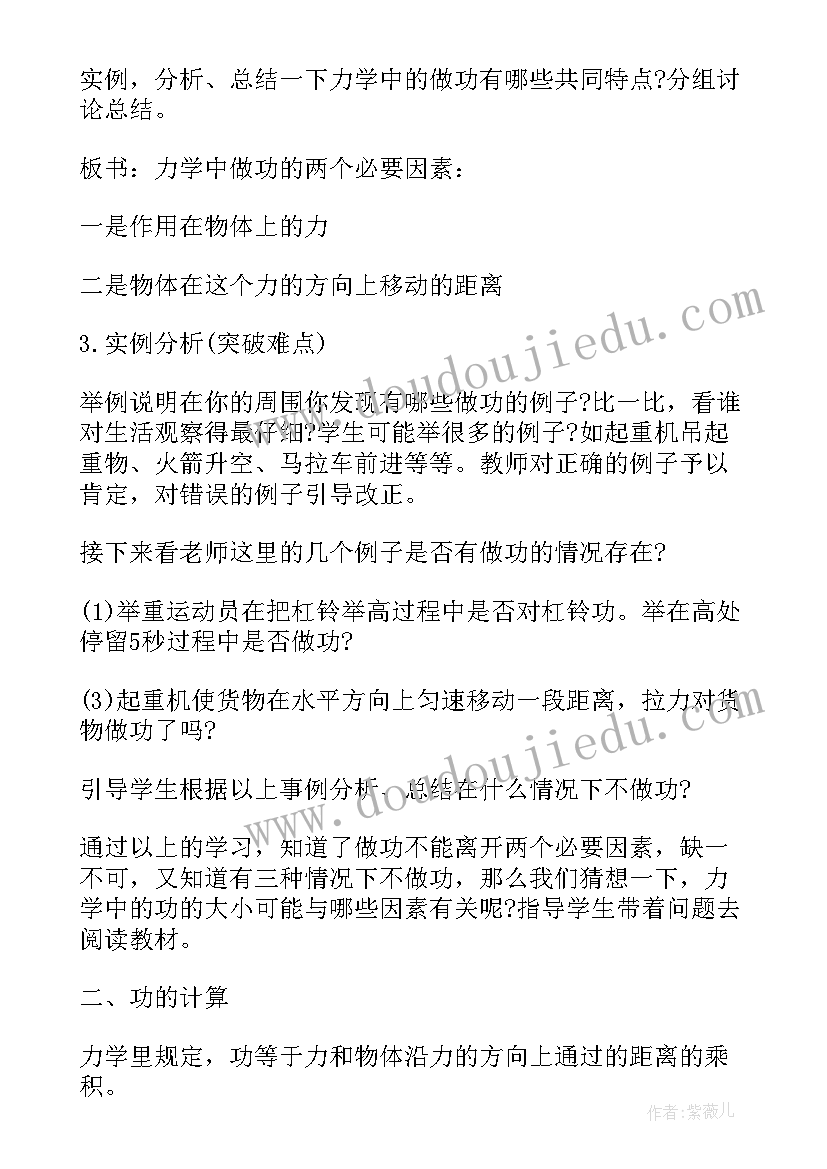 最新电功率教案免费(实用5篇)