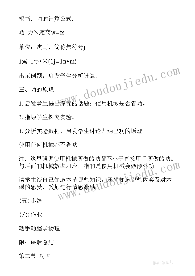 最新电功率教案免费(实用5篇)