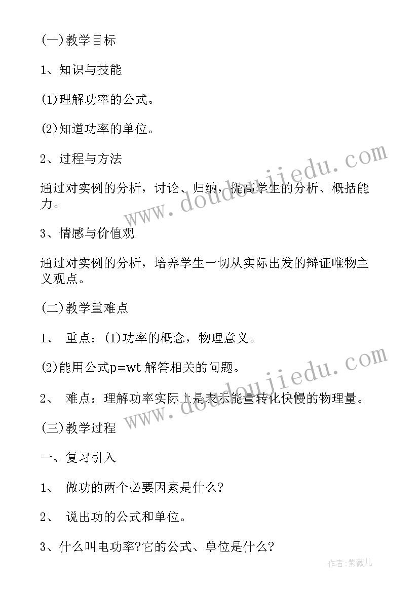 最新电功率教案免费(实用5篇)