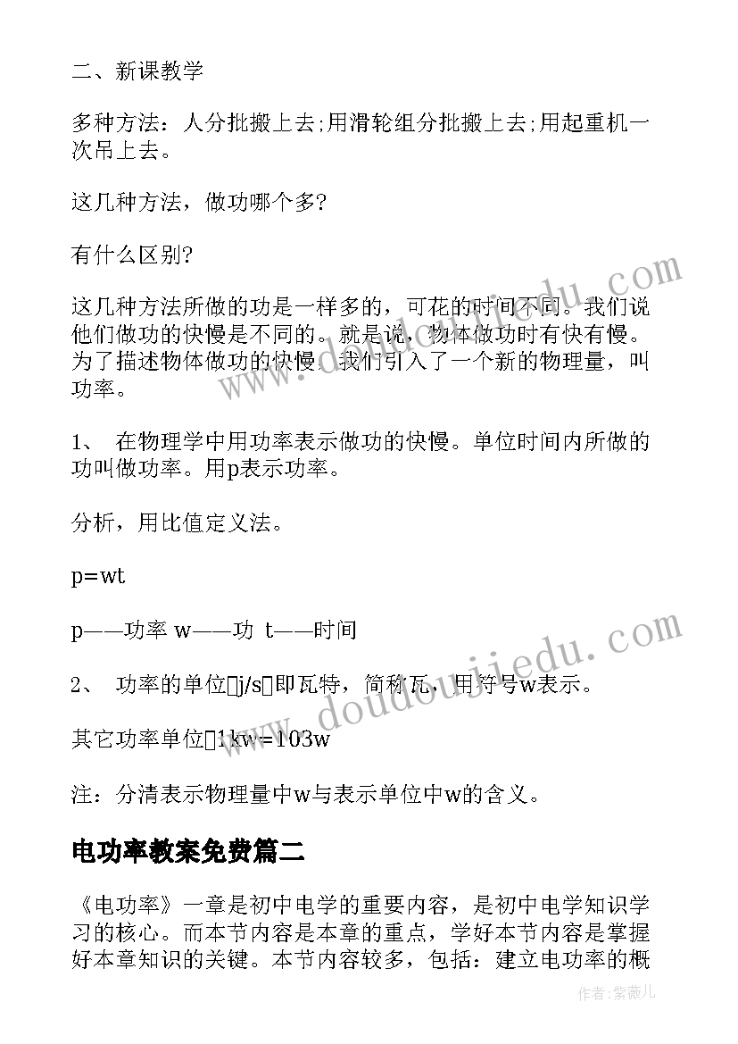 最新电功率教案免费(实用5篇)