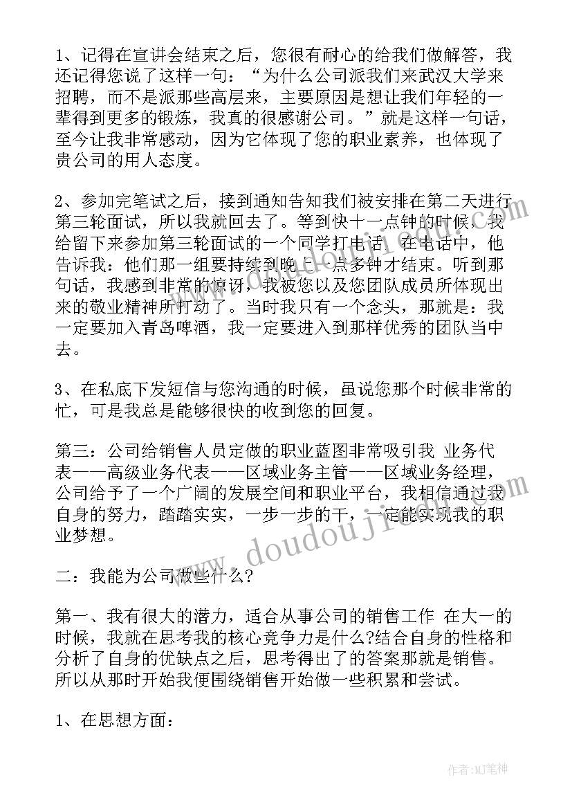 最新面试的介绍信(大全6篇)