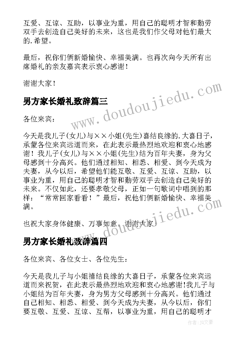 2023年男方家长婚礼致辞(模板10篇)