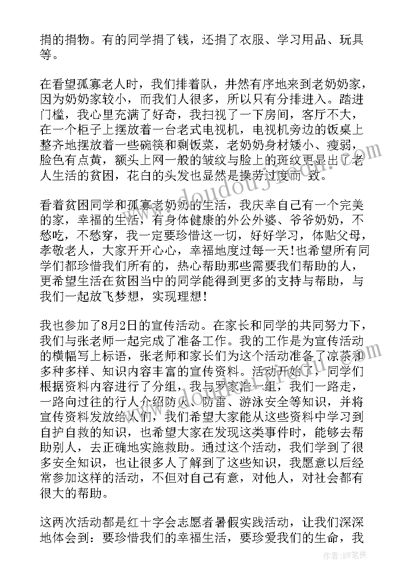 志愿捐赠活动实践心得感悟(汇总7篇)