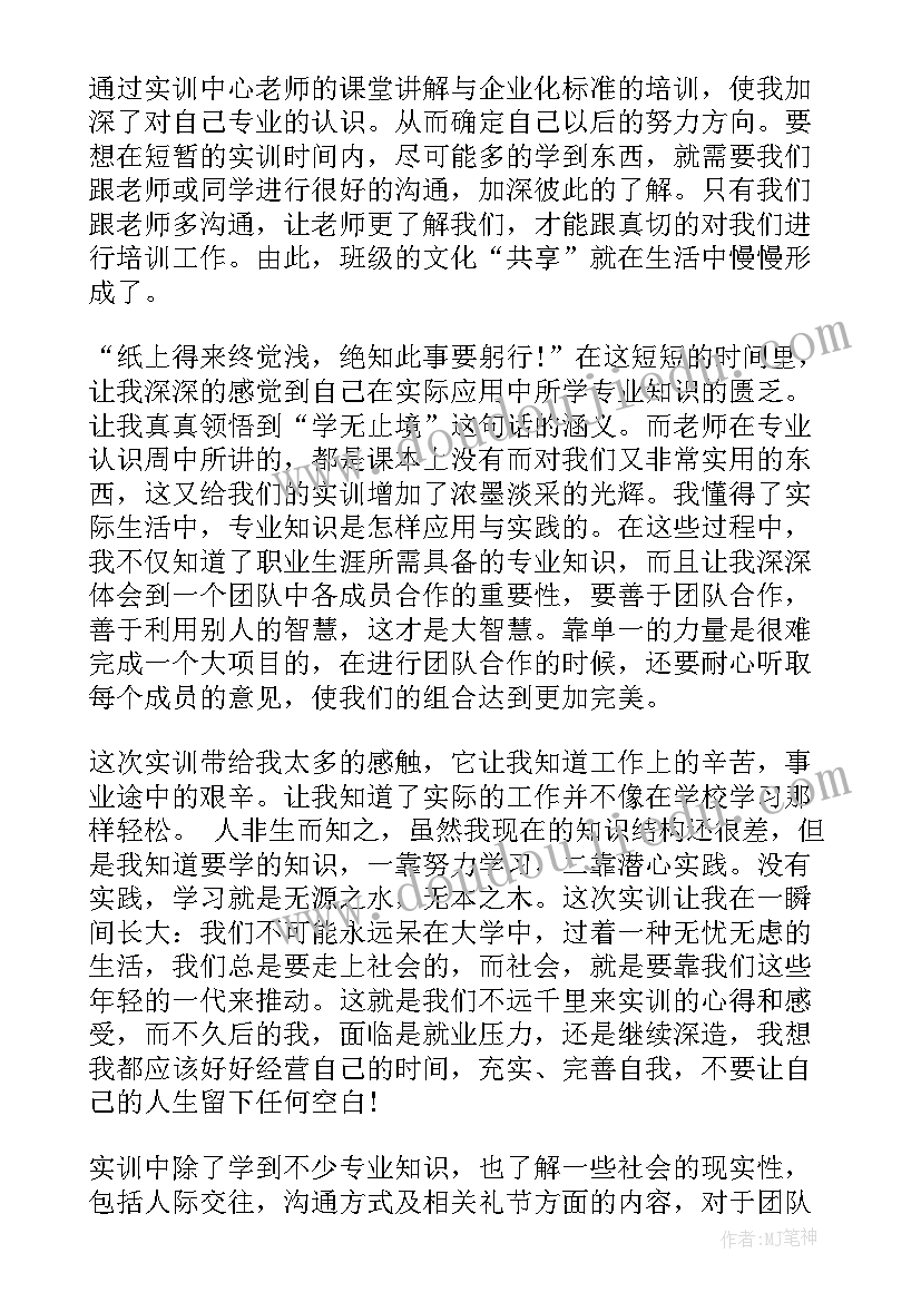 最新证券模拟大赛心得体会 证券交易模拟实训心得(优质5篇)