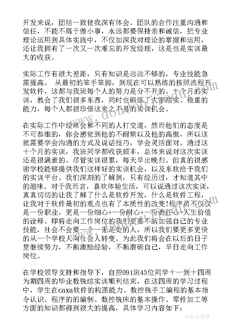 最新证券模拟大赛心得体会 证券交易模拟实训心得(优质5篇)