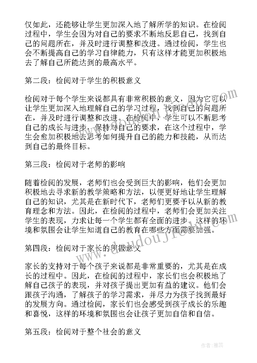 最新检阅课文教案 军训检阅心得体会(优质8篇)