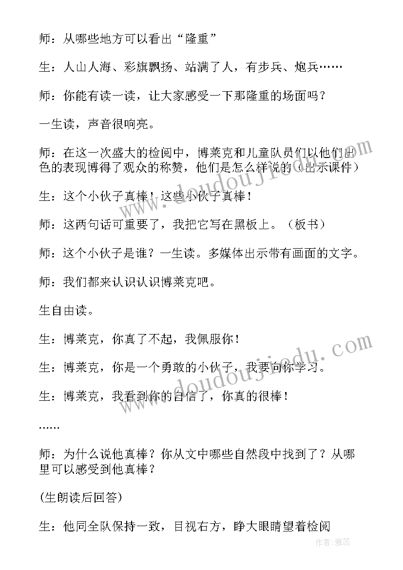 最新检阅课文教案 军训检阅心得体会(优质8篇)