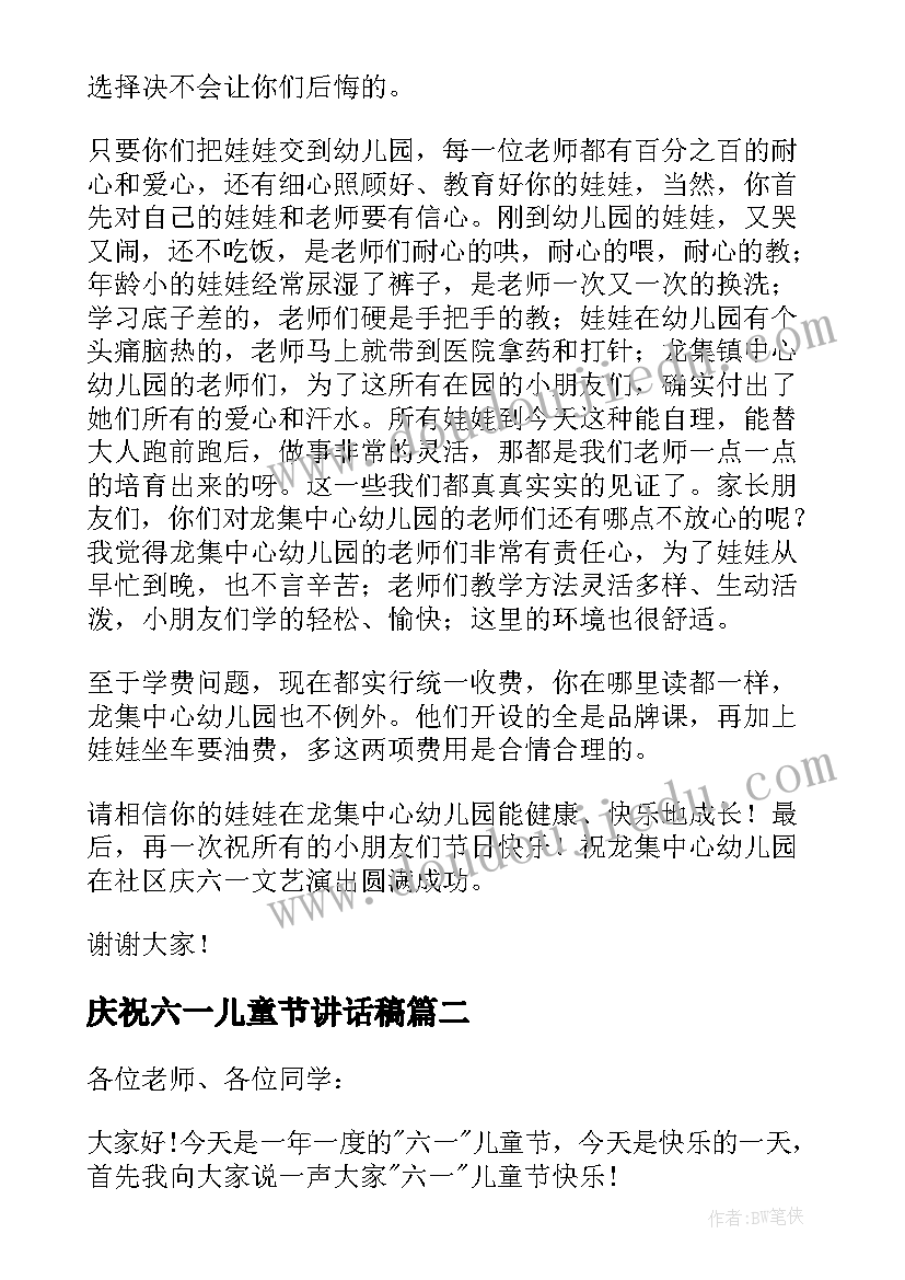 2023年庆祝六一儿童节讲话稿(汇总5篇)