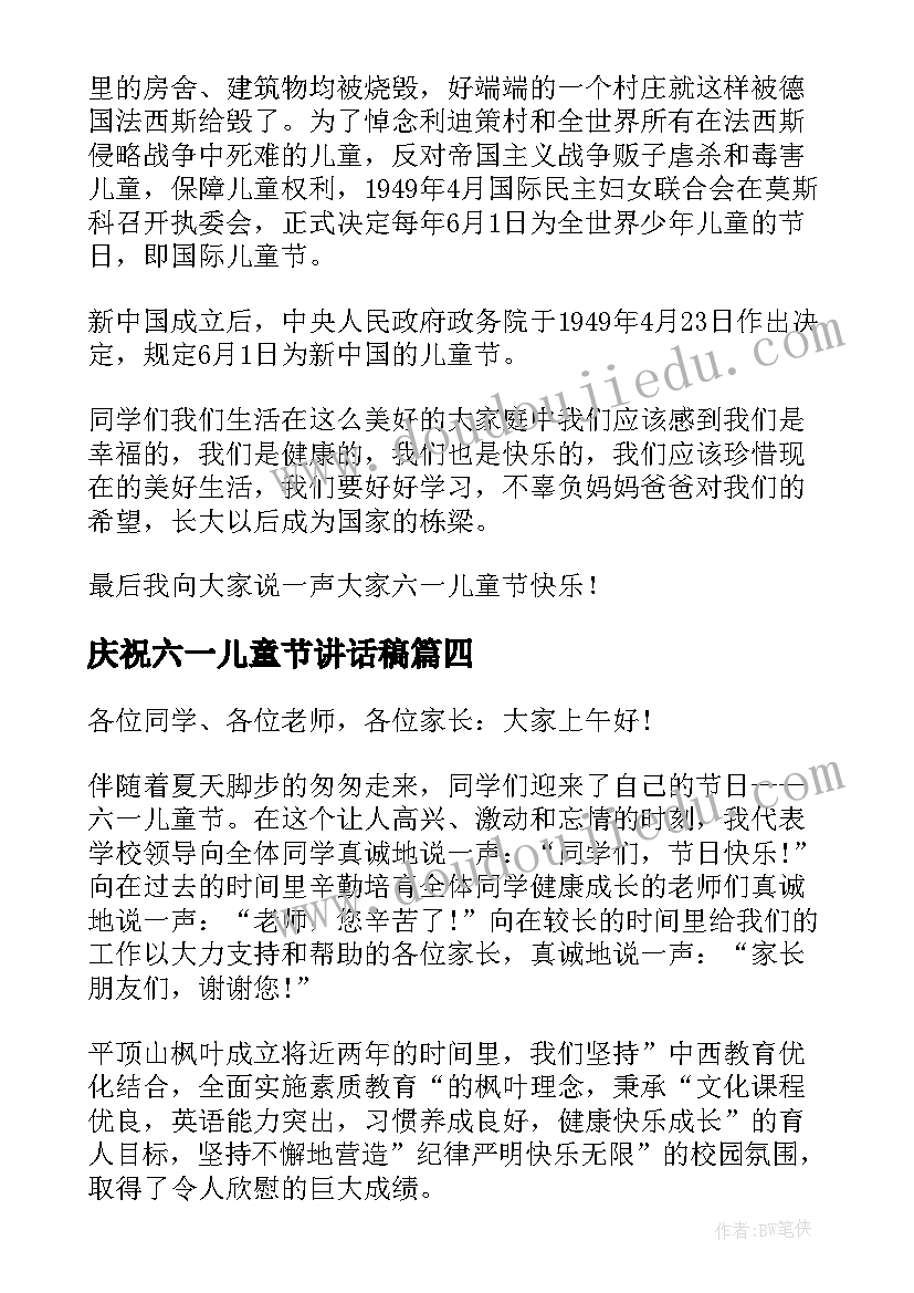 2023年庆祝六一儿童节讲话稿(汇总5篇)