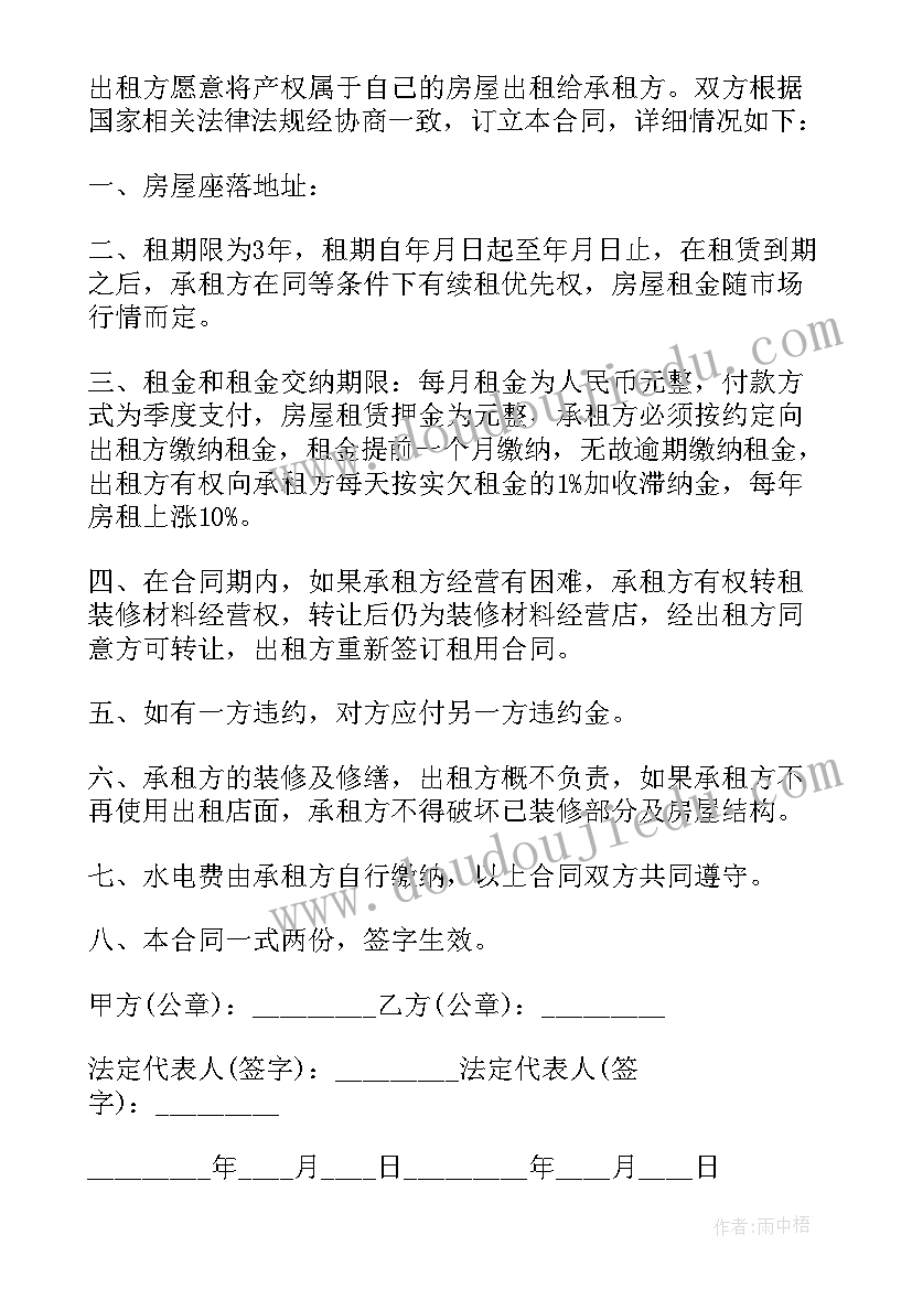 2023年租用商铺合同怎样签(实用5篇)