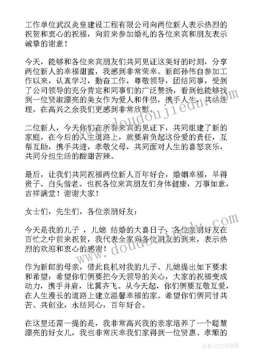 最新婚庆男方嘉宾代表讲话说(精选5篇)