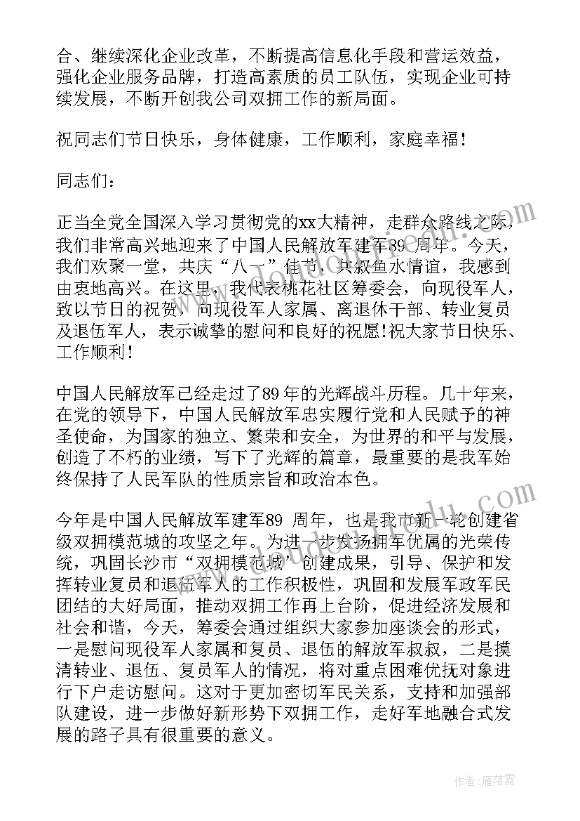 2023年八一建军节慰问信 公司八一建军节慰问信(优质5篇)