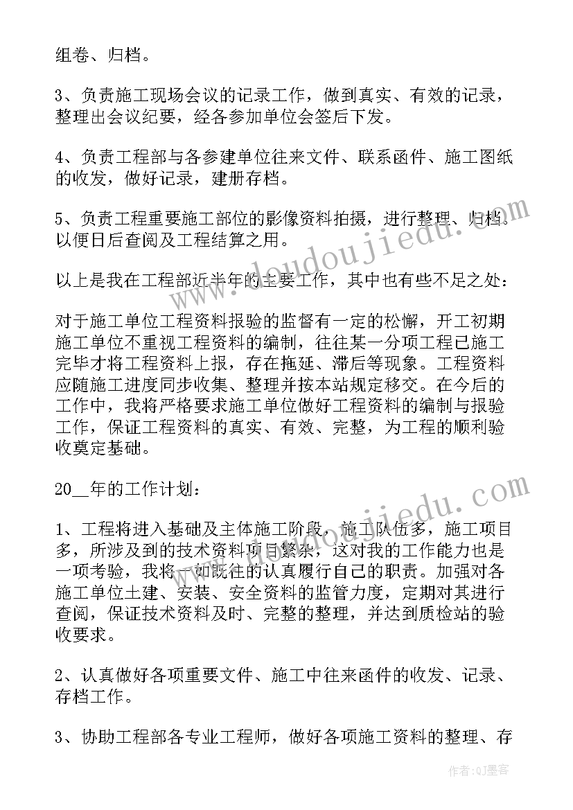 最新工程监理资料员个人工作总结 工程监理资料员工作总结(优秀6篇)