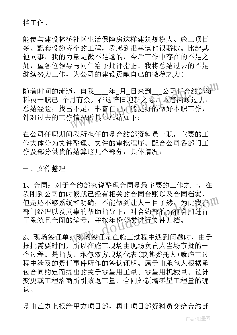 最新工程监理资料员个人工作总结 工程监理资料员工作总结(优秀6篇)