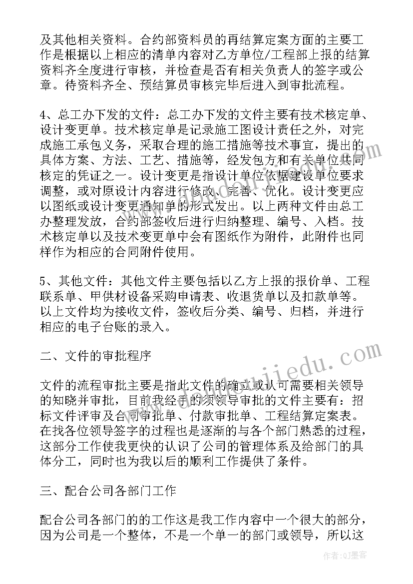 最新工程监理资料员个人工作总结 工程监理资料员工作总结(优秀6篇)