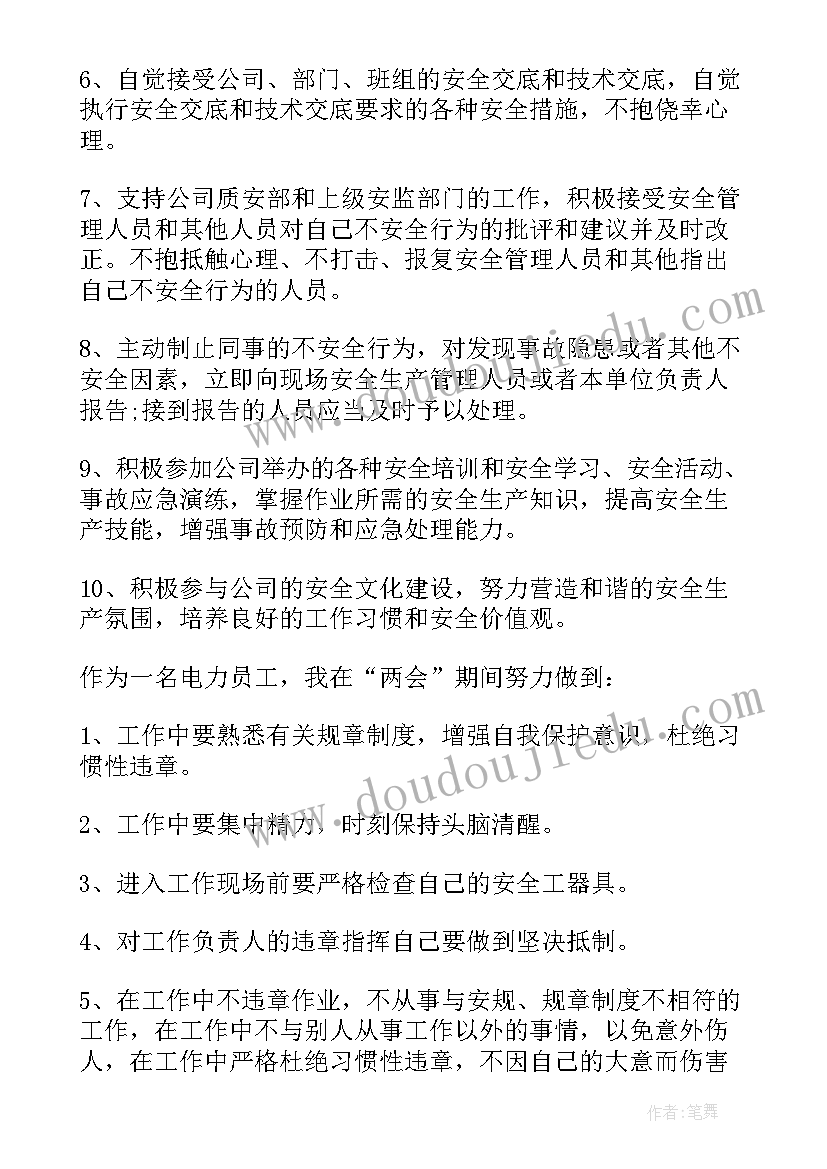 电力安全保证书(汇总5篇)