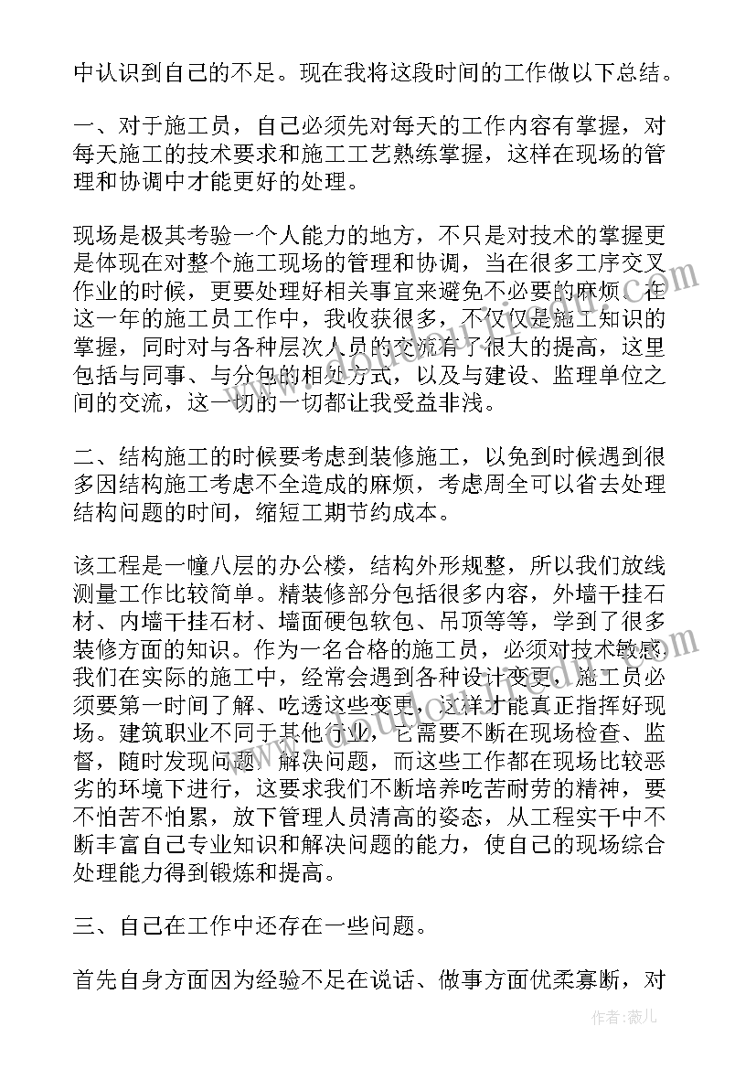 2023年施工员年度述职报告(大全9篇)