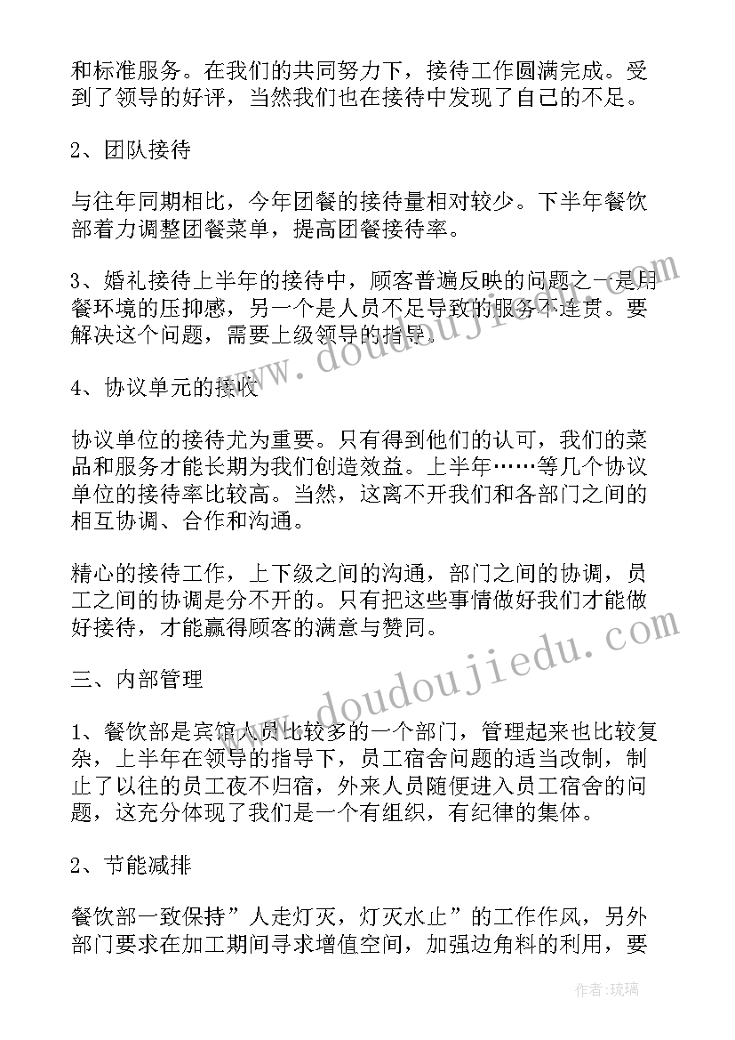 餐饮经理转正总结报告(实用5篇)