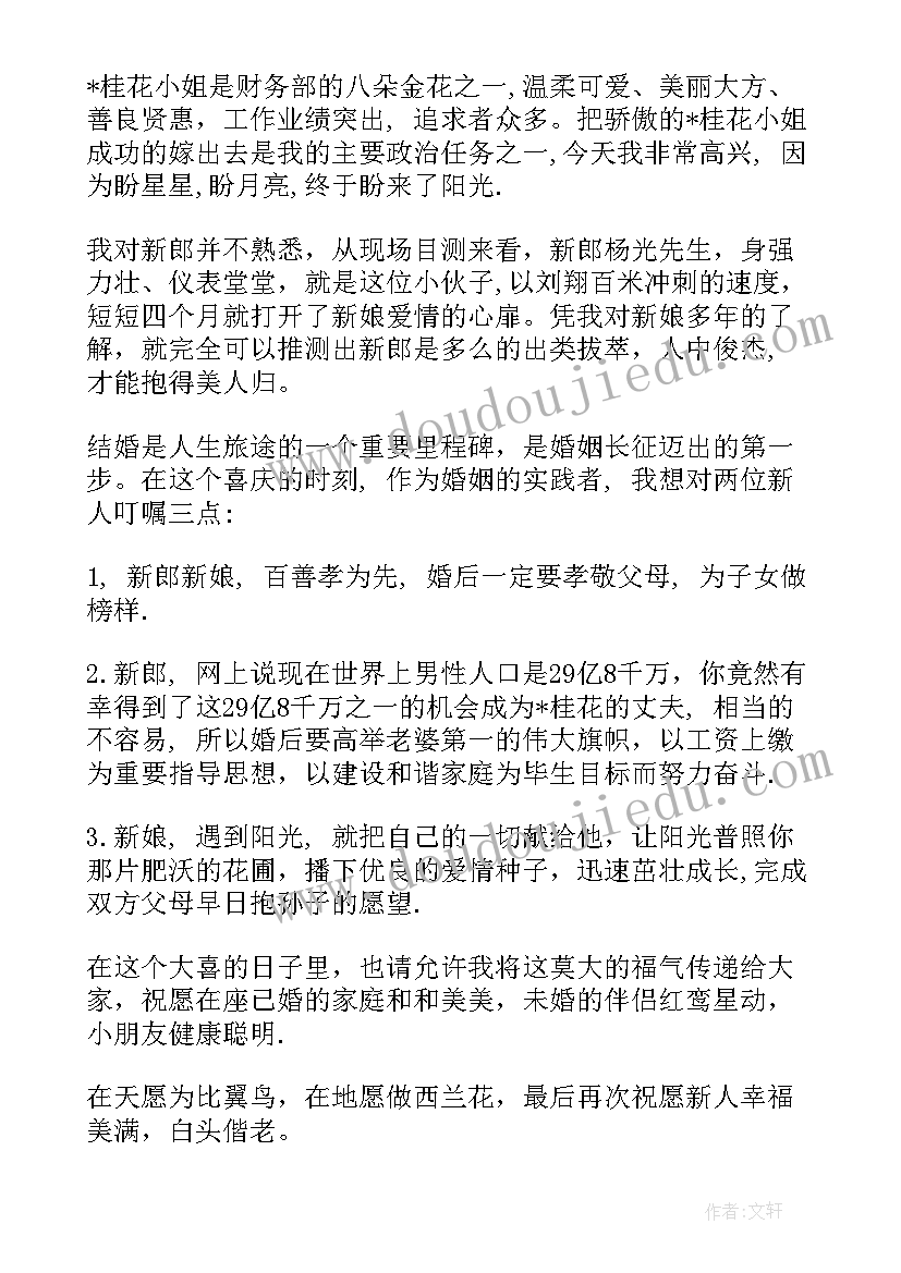 婚礼主婚人致辞大气 结婚典礼主婚人的讲话稿(通用9篇)