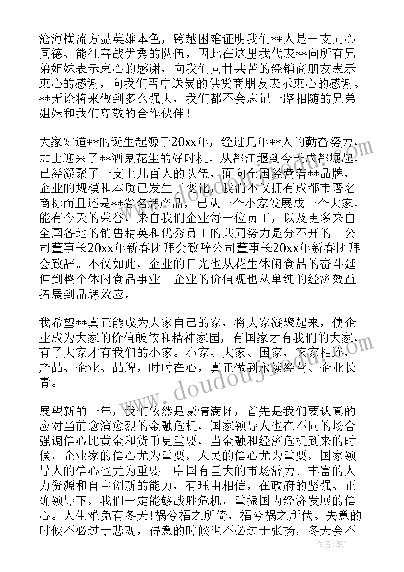 董事长开工仪式讲话(通用5篇)