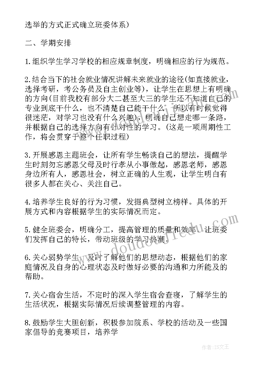 最新春三年级班主任工作计划(汇总5篇)