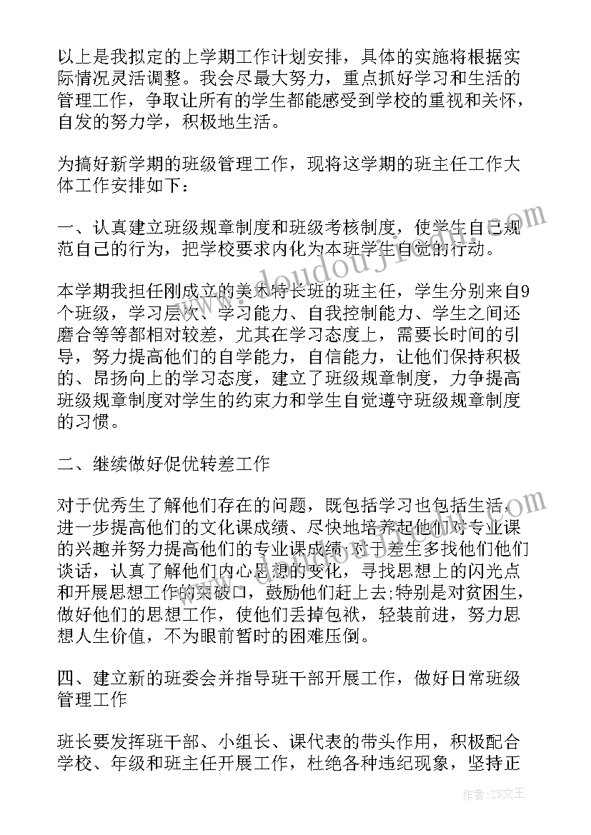 最新春三年级班主任工作计划(汇总5篇)