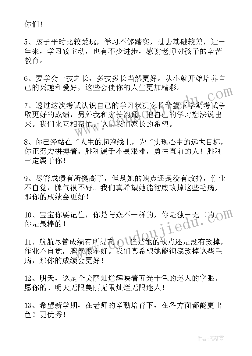 最新一年级小学生入队家长祝福语 一年级小学生家长寄语(模板5篇)