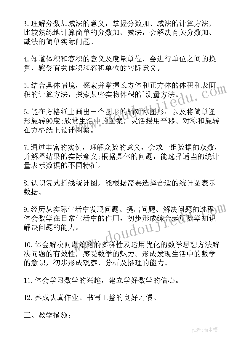 二年级数学教学工作计划下学期(精选5篇)