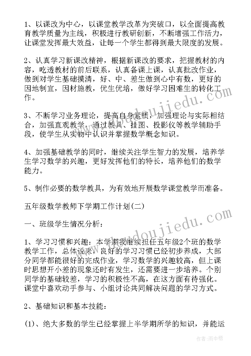 二年级数学教学工作计划下学期(精选5篇)