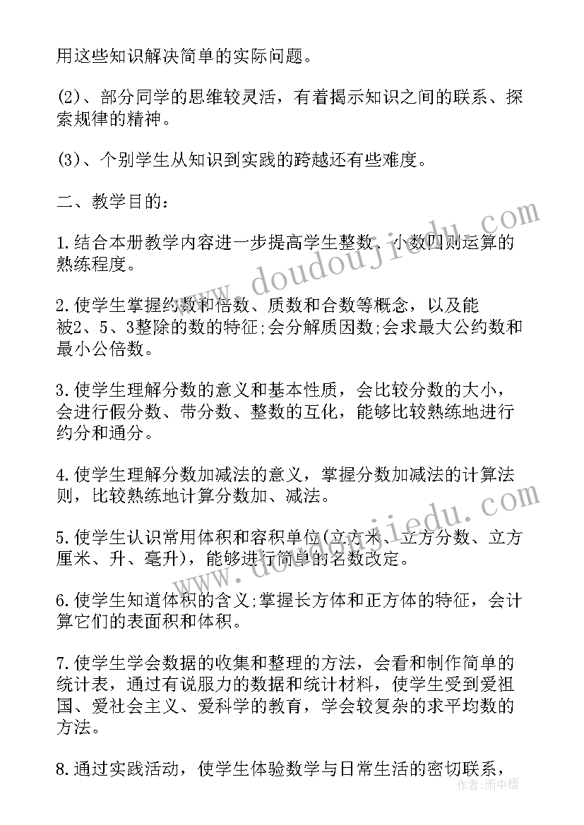 二年级数学教学工作计划下学期(精选5篇)