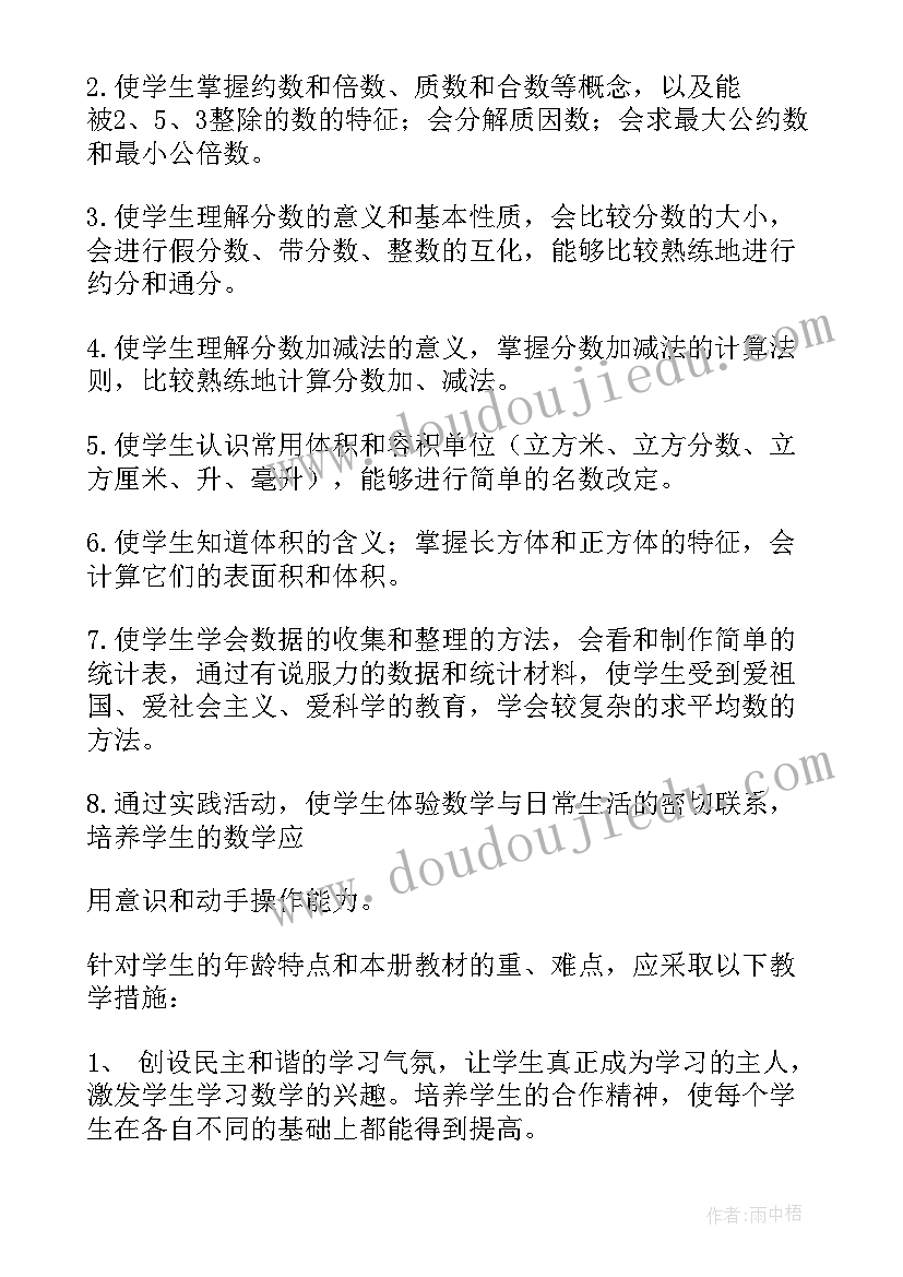 二年级数学教学工作计划下学期(精选5篇)