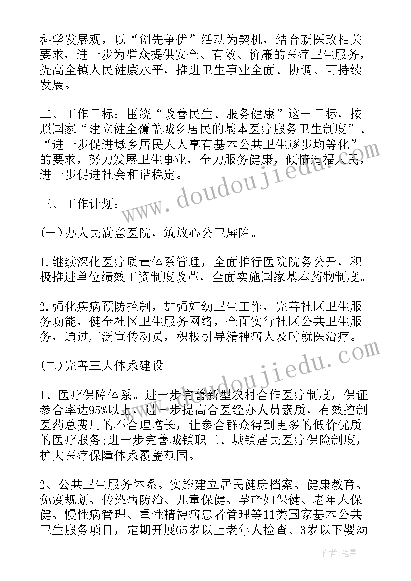 最新乡镇卫生室年度工作计划(精选5篇)