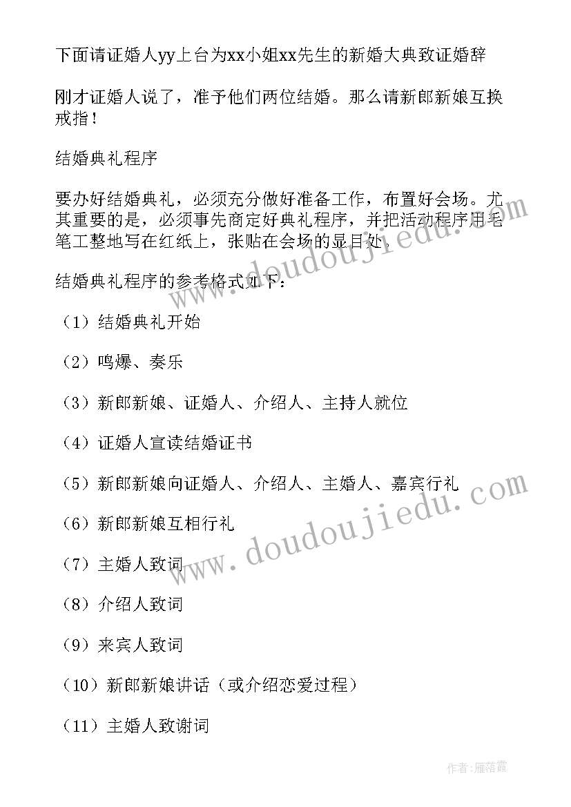 2023年婚庆主持词开场白台词择一城终老(大全7篇)