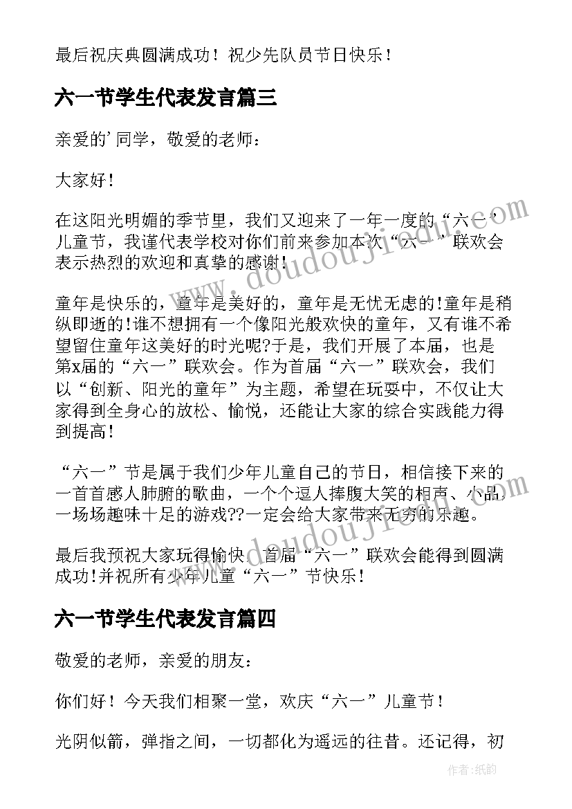 六一节学生代表发言(模板6篇)