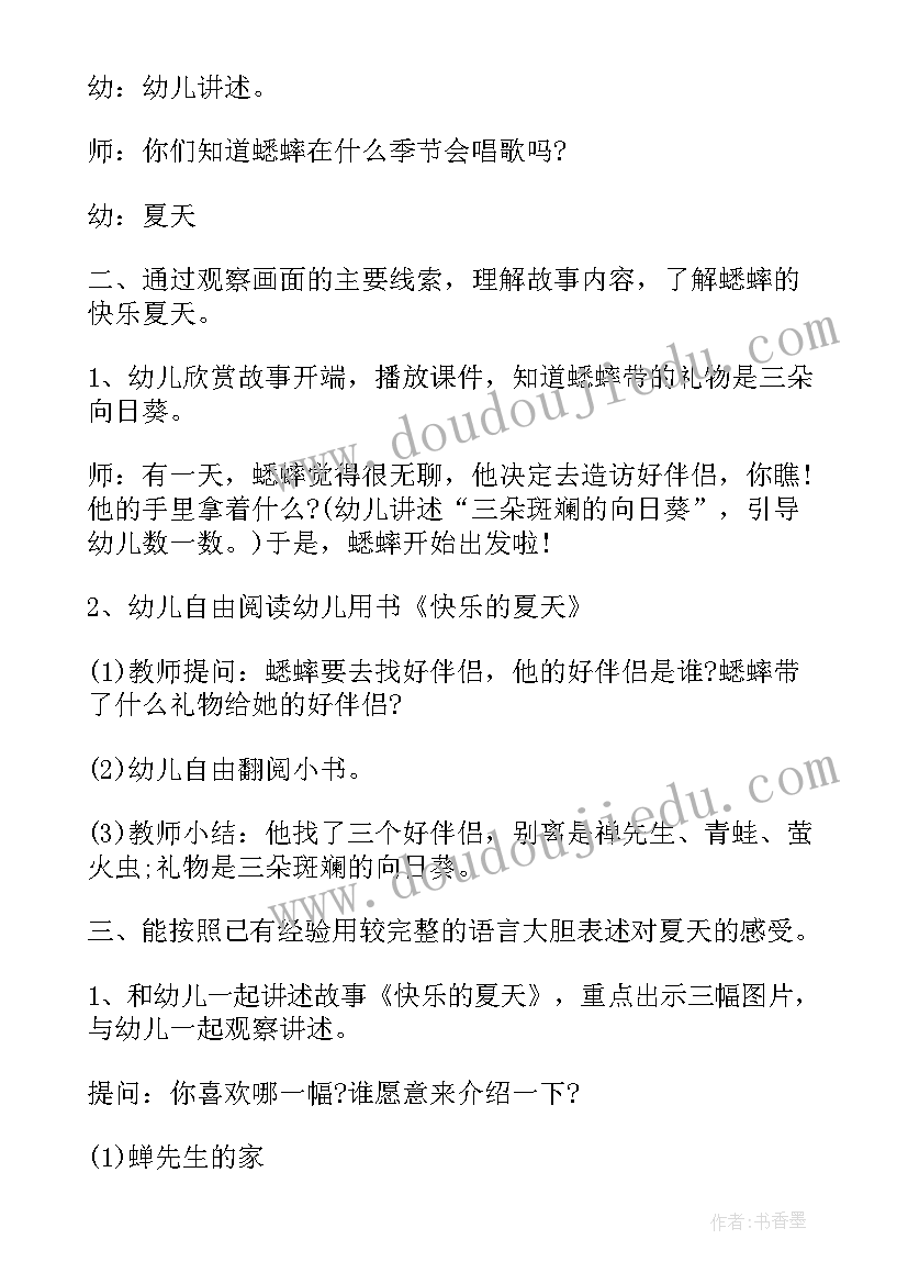 2023年幼儿园中班夏天的雷雨教学反思 中班语言教案及教学反思夏天在哪里(汇总5篇)