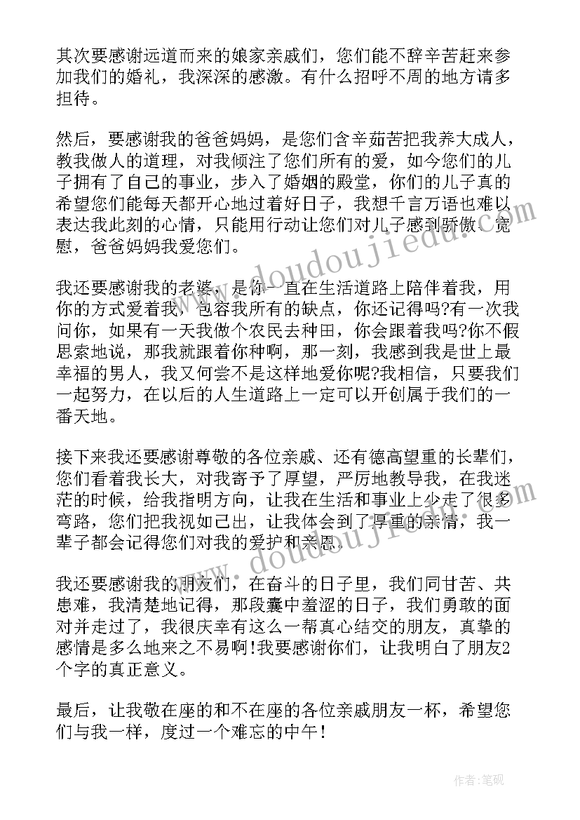 婚礼庆典致辞 婚礼庆典新郎致辞(精选6篇)