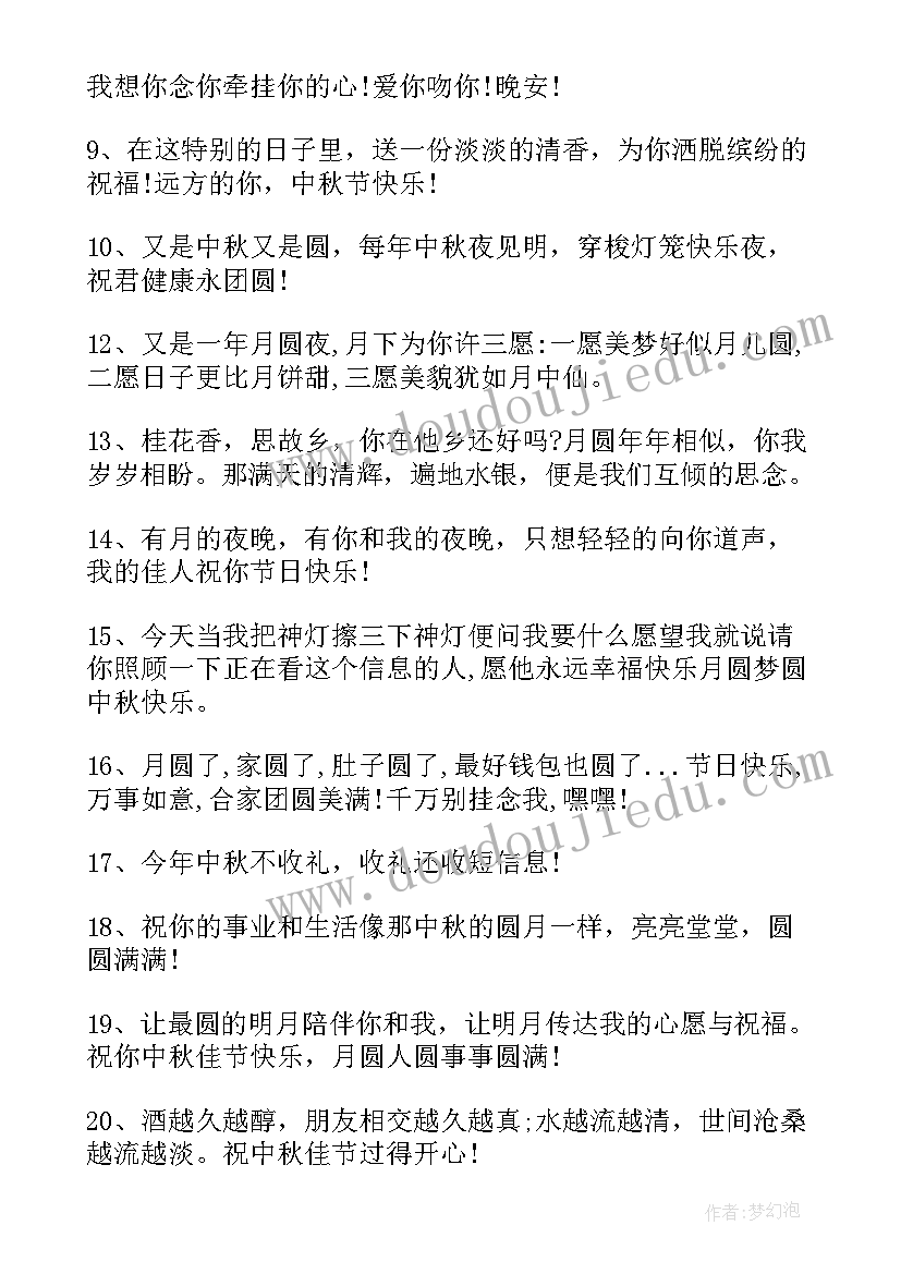 最新中秋节祝福短语 潮汕中秋节经典祝福短信(精选7篇)