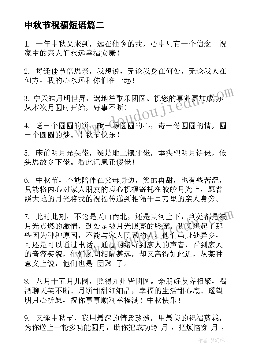 最新中秋节祝福短语 潮汕中秋节经典祝福短信(精选7篇)