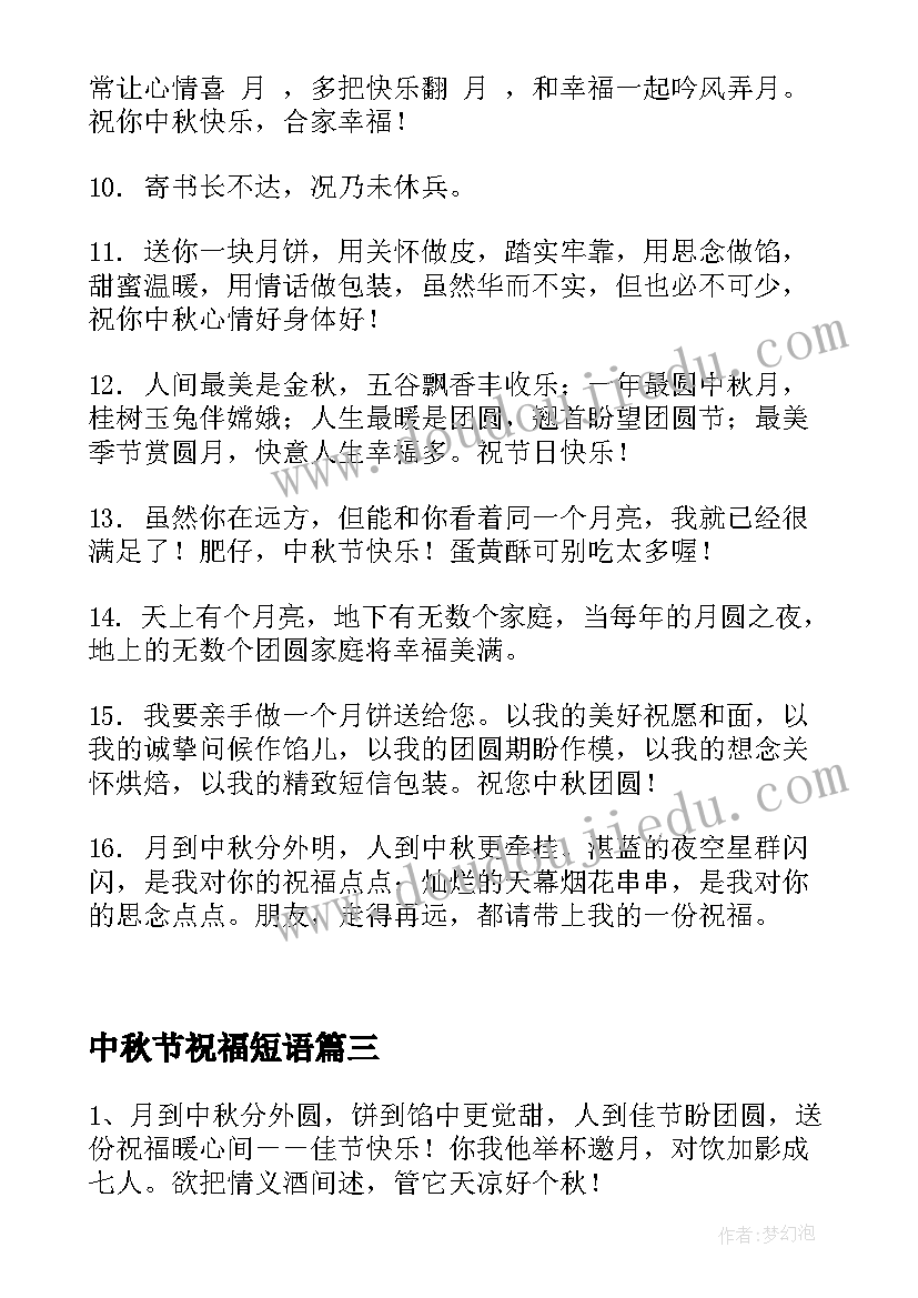 最新中秋节祝福短语 潮汕中秋节经典祝福短信(精选7篇)