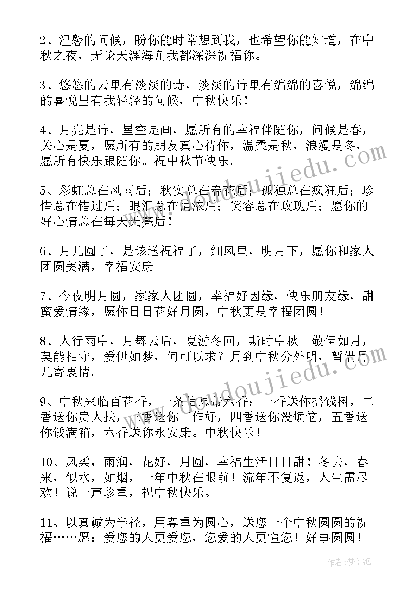 最新中秋节祝福短语 潮汕中秋节经典祝福短信(精选7篇)