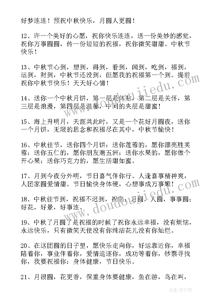 最新中秋节祝福短语 潮汕中秋节经典祝福短信(精选7篇)