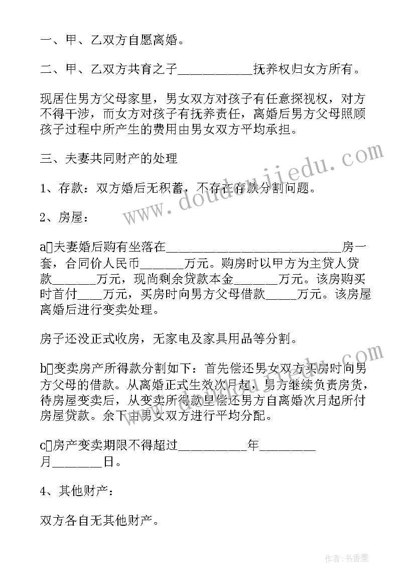 2023年离婚协议书简单版本免费 标准离婚协议书(汇总7篇)