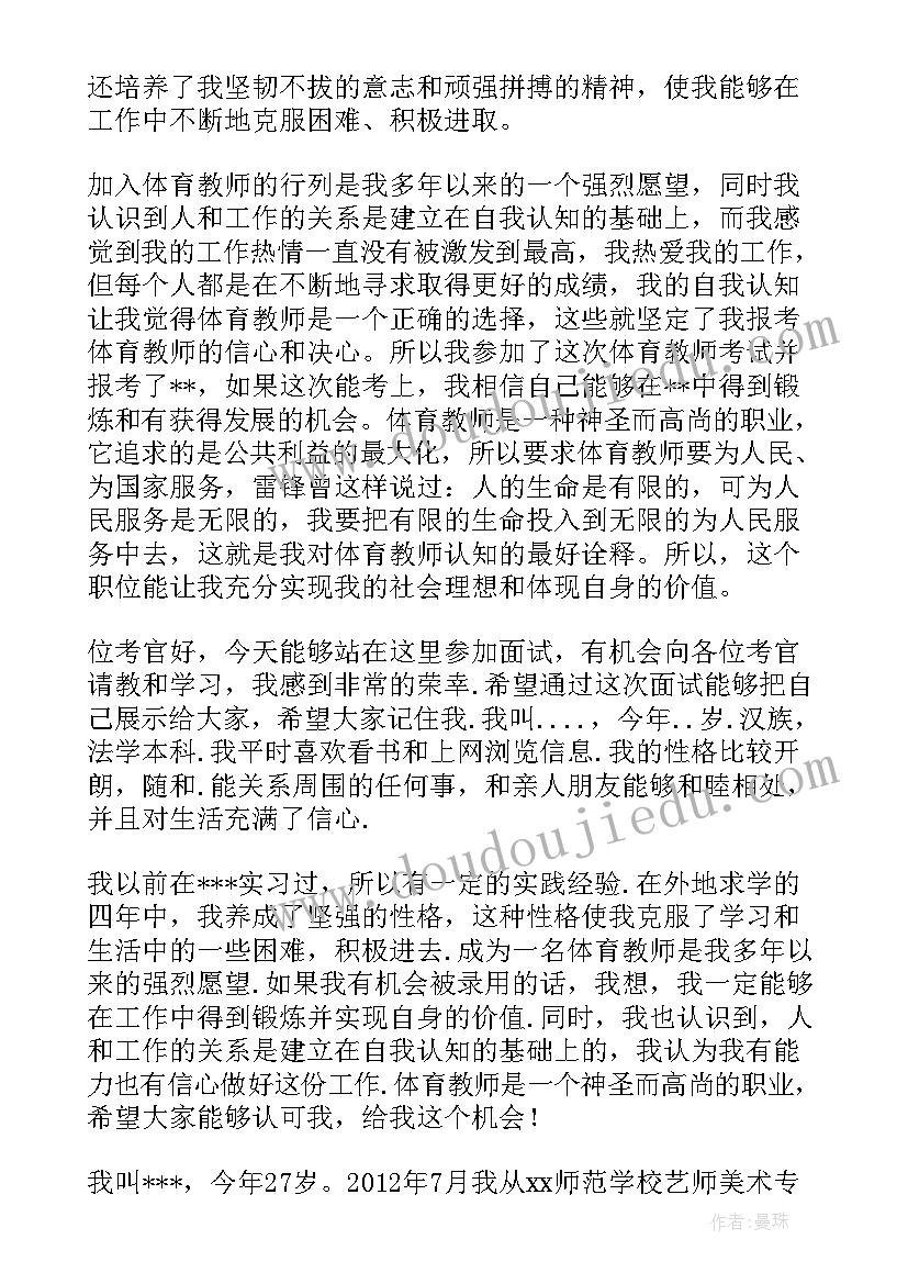 师范自我介绍简单大方(汇总7篇)