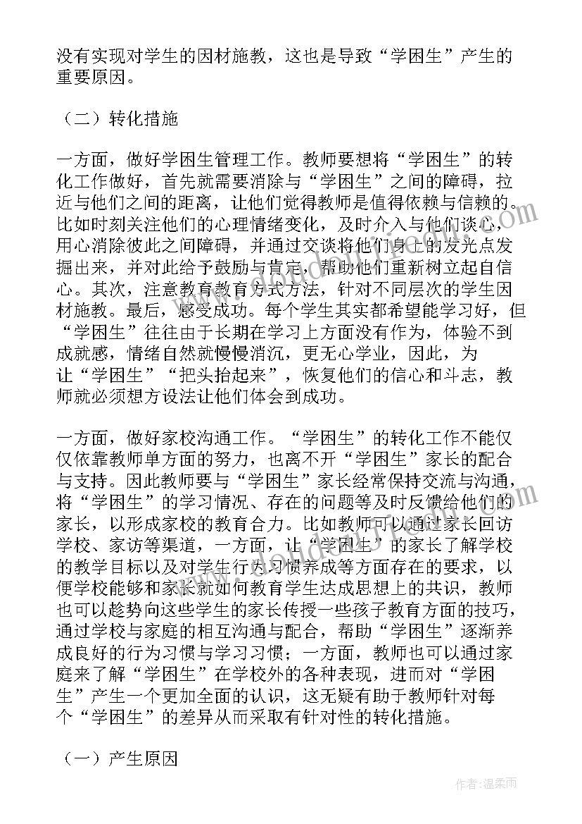 最新学校管理成果交流发言稿(优秀5篇)