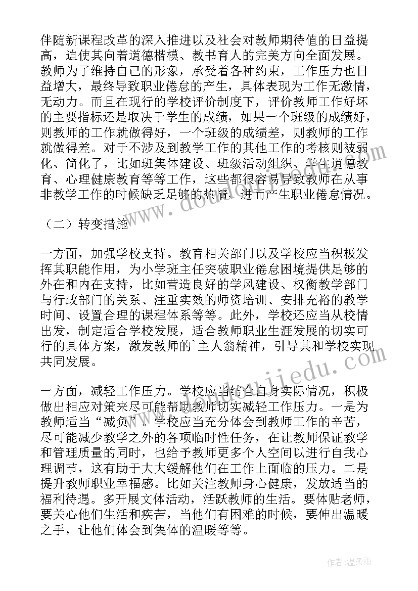 最新学校管理成果交流发言稿(优秀5篇)