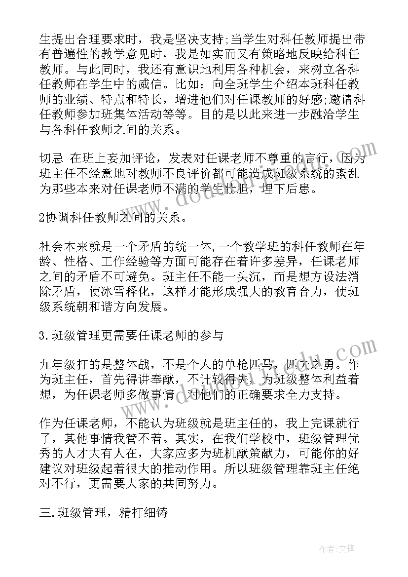 2023年班级管理教育心得幼儿园(精选5篇)