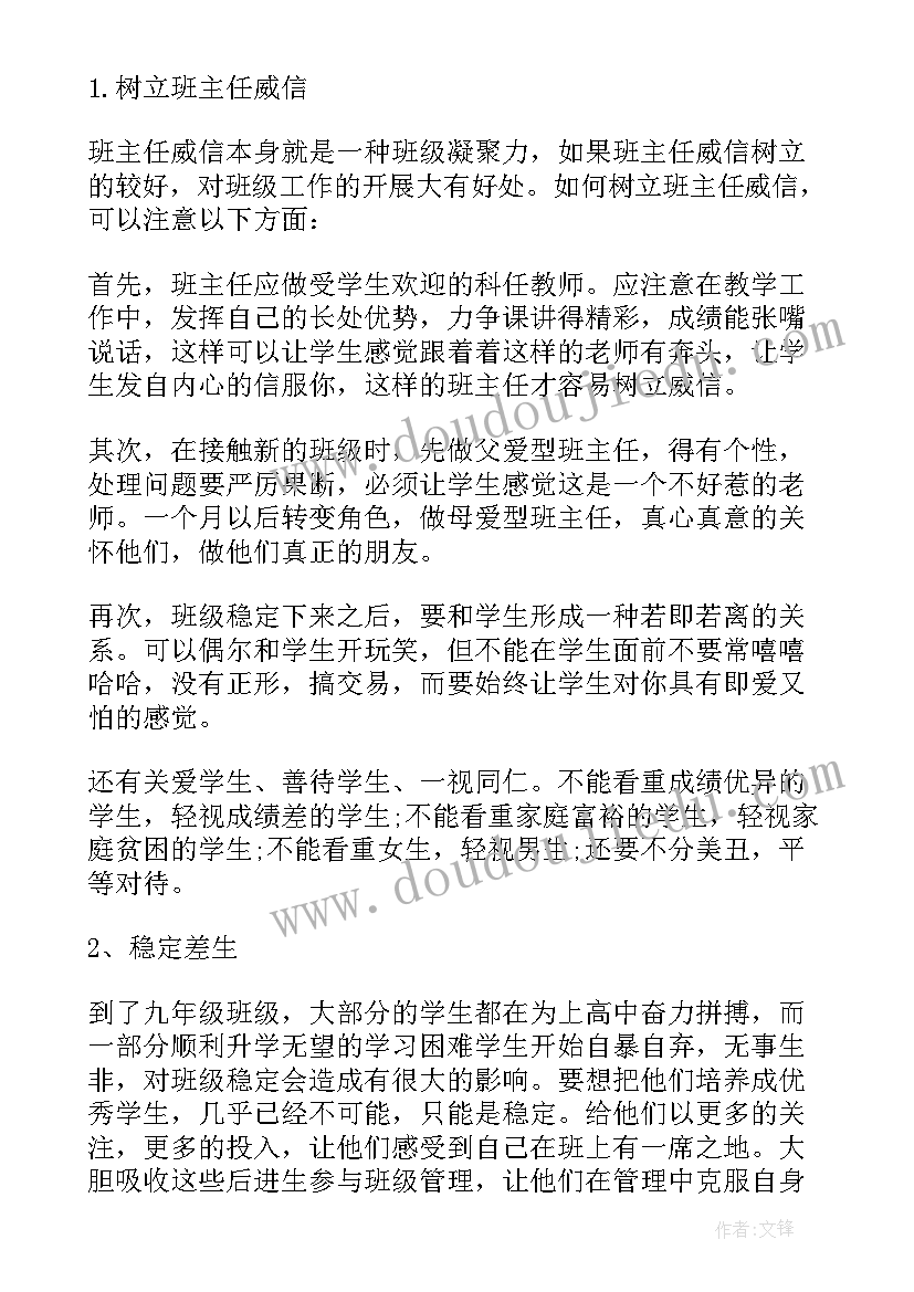 2023年班级管理教育心得幼儿园(精选5篇)