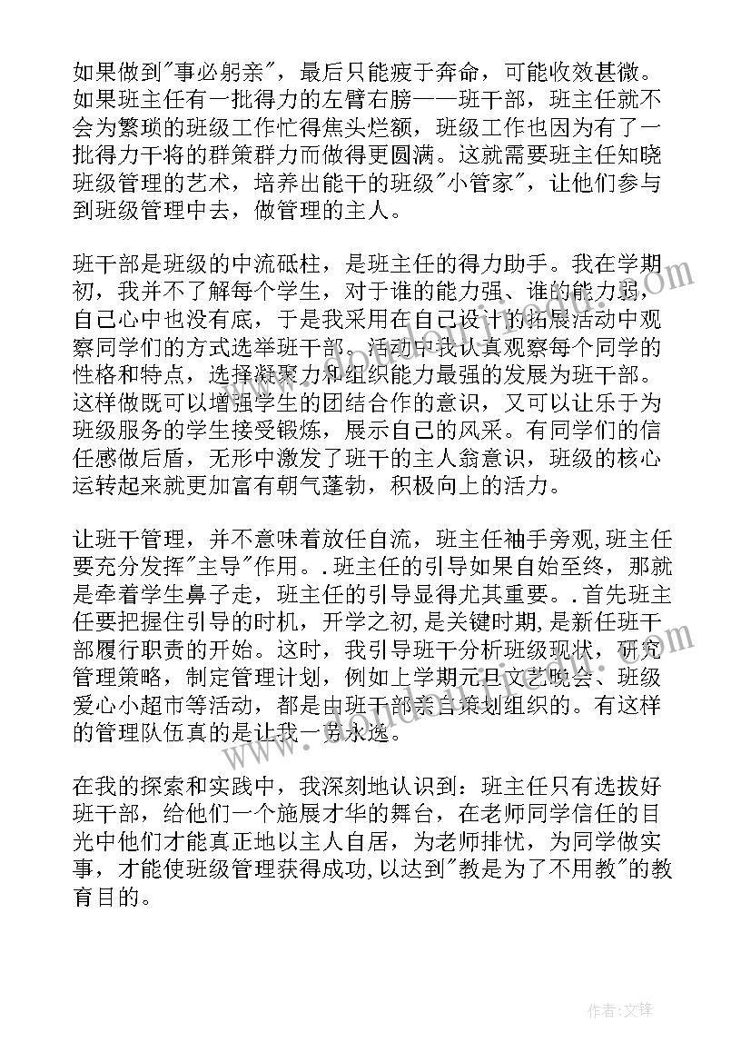 2023年班级管理教育心得幼儿园(精选5篇)