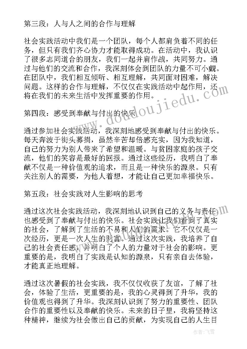 最新社会实践心得体会暑假工服务员(通用8篇)