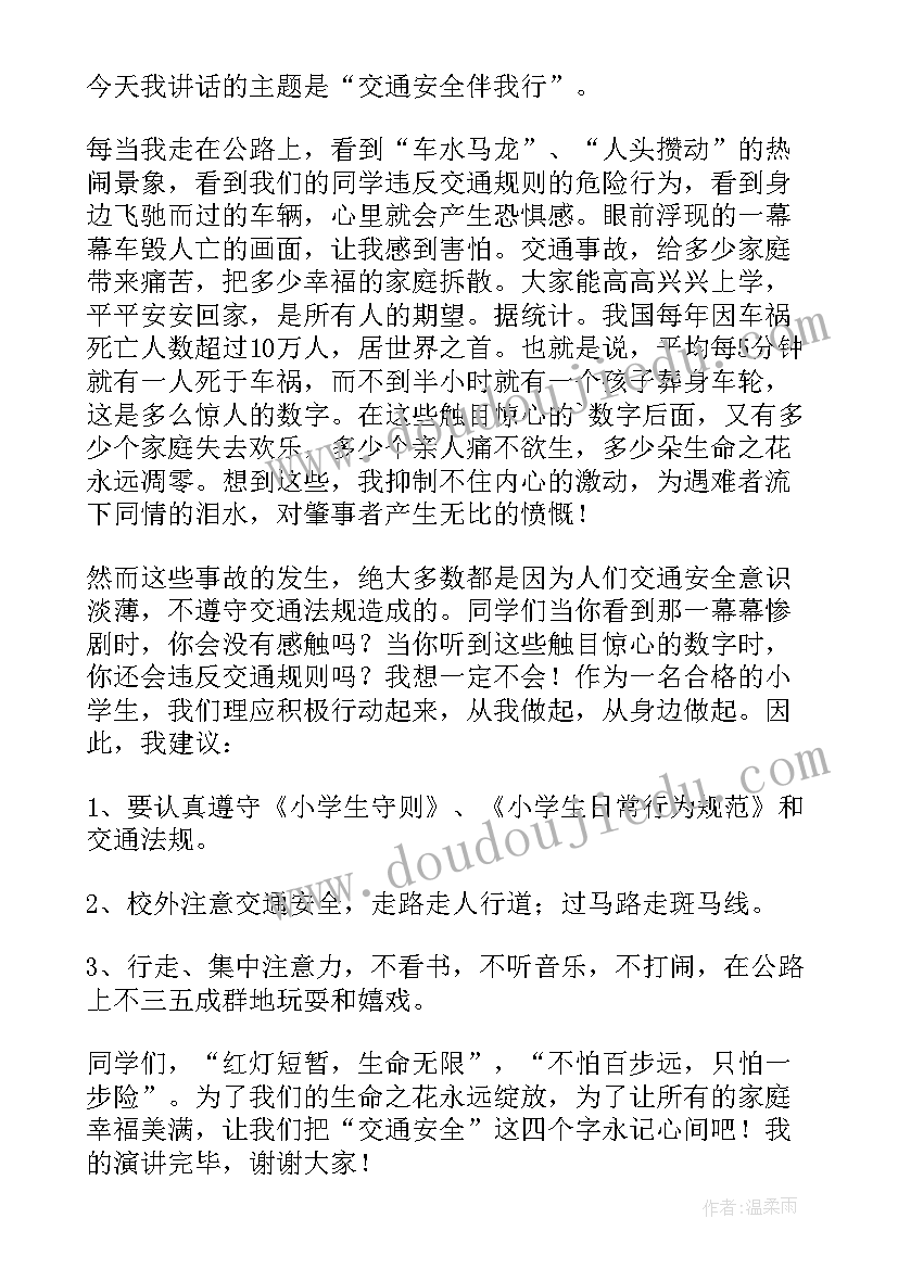 交通安全讲话稿国旗下 全国交通安全日国旗下讲话稿(优质7篇)